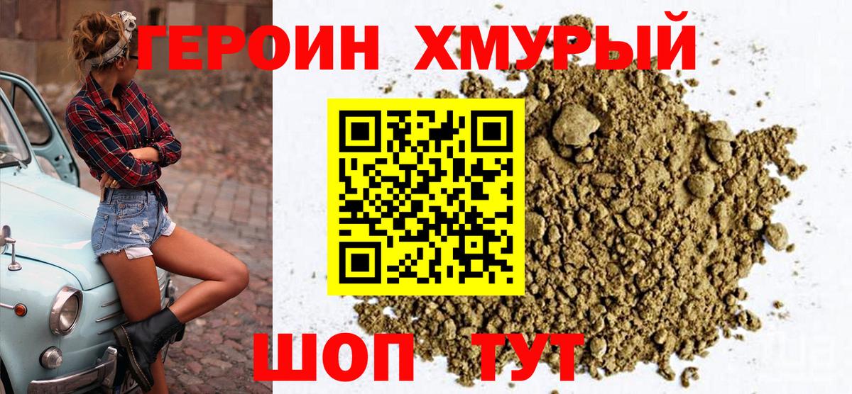 Героин VHQ Полевской