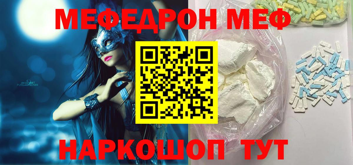 Меф  Полевской